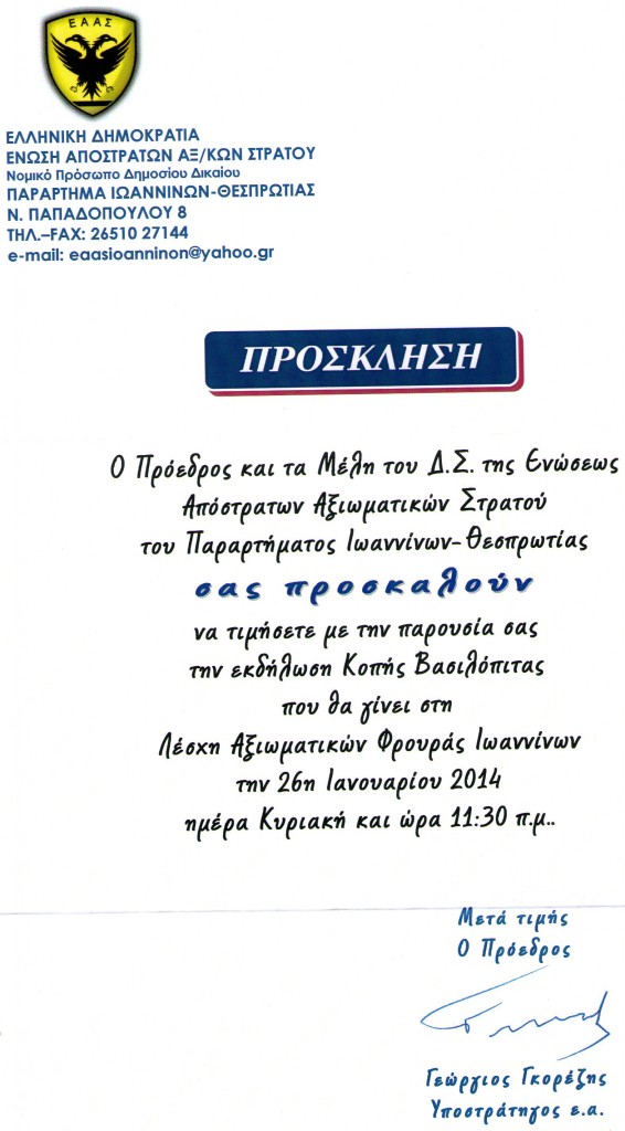 Προσκλ πίτας 2014