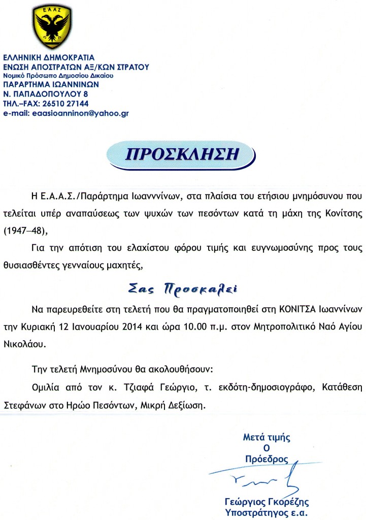 2014 Κόν. Πρόσκλ.