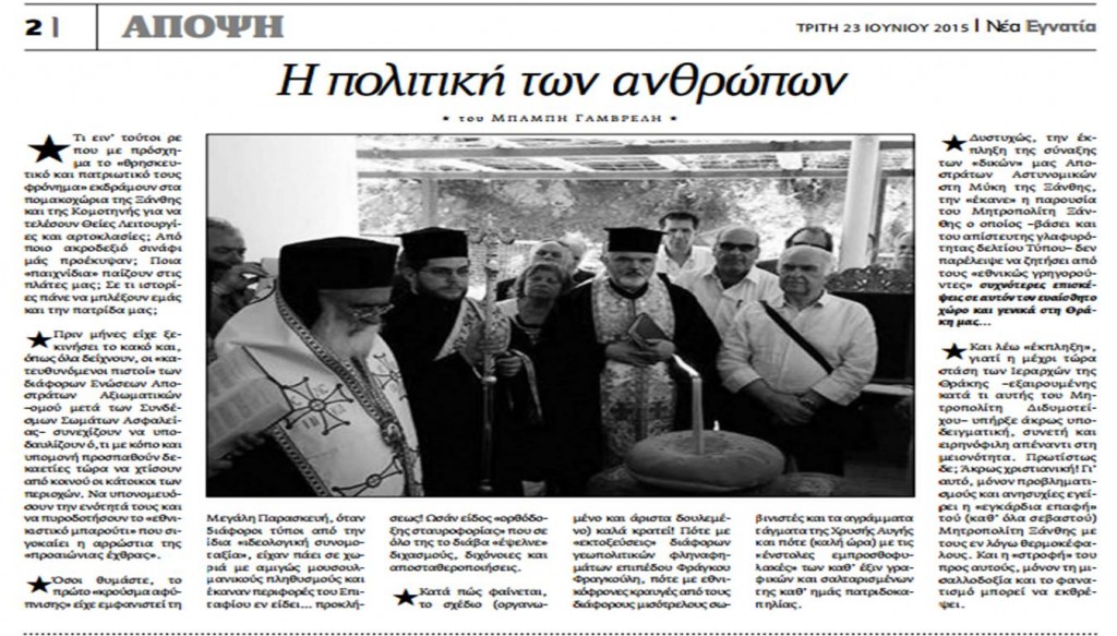 ΝΕΑ ΕΓΝΑΤΙΑ , 23 Ιουν(σελ΄2)