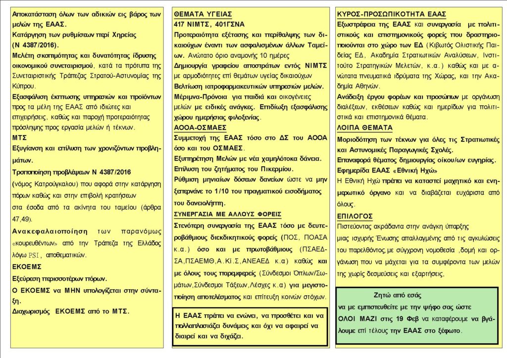 ΠΡΟΓΡΑΜΜΑ ΥΠΟΨΗΦΙΟΥ ΠΡΟΕΔΡΟΥ ΕΑΑΣ ΑΝΤΓΟΥ (ε.α) ΣΤΕΛΙΟΥ ΚΑΣΤΡΑΝΤΑ.