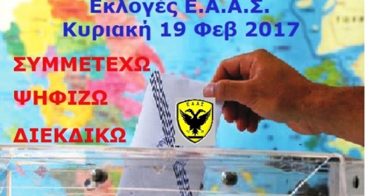 Ekloges EAAS 2017