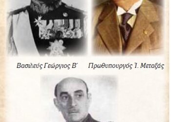 Οι ξεχασμένοι Ηγέτες του Ηρωικού Έπους 1940-41!