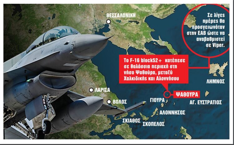 Συναγερμός από την πτώση του έκτου F-16 της ΠΑ…