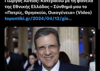 Άρχισαν τα Όργανα για τον Αυτιά …Δεν ξέρει με ποιο κόμμα κατεβαίνει;