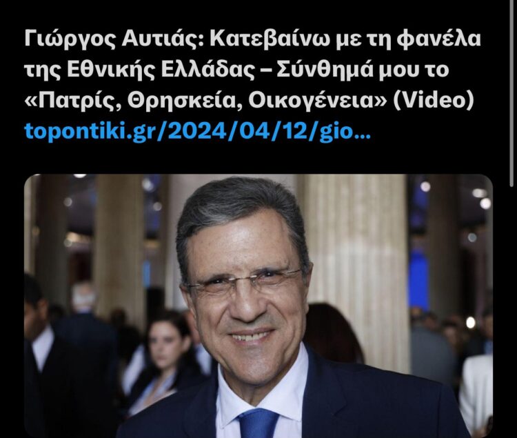 Άρχισαν τα Όργανα για τον Αυτιά …Δεν ξέρει με ποιο κόμμα κατεβαίνει;