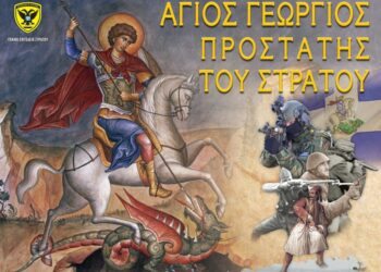 “ΕΟΡΤΑΣΜΟΣ ΑΓΙΟΥ ΓΕΩΡΓΙΟΥ ΣΤΗΝ ΕΔΡΑ ΤΗΣ 1ης ΣΤΡΑΤΙΑΣ/EU-OHQ”