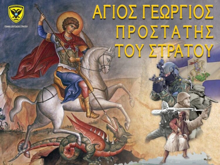 “ΕΟΡΤΑΣΜΟΣ ΑΓΙΟΥ ΓΕΩΡΓΙΟΥ ΣΤΗΝ ΕΔΡΑ ΤΗΣ 1ης ΣΤΡΑΤΙΑΣ/EU-OHQ”
