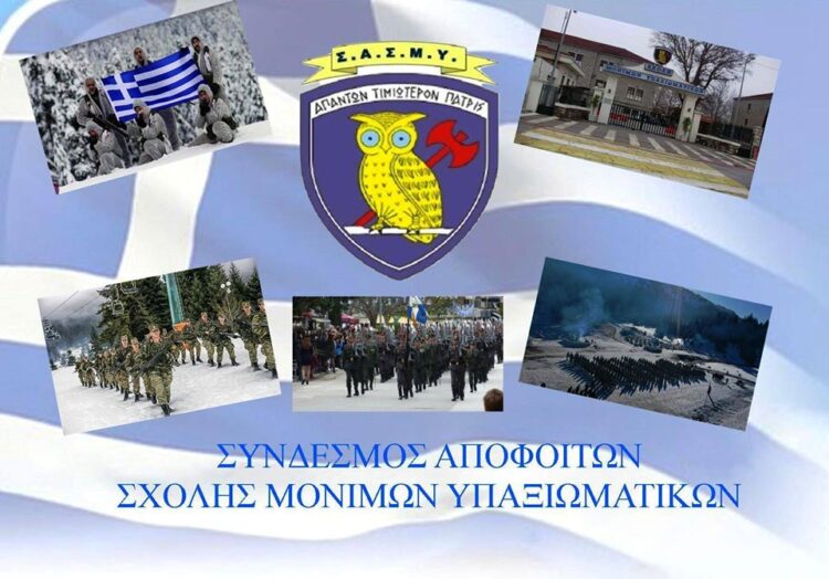ΑΝΑΚΟΙΝΩΣΗ ΤΟΥ ΣΥΝΤΟΝΙΣΤΙΚΟΥ ΣΥΜΒΟΥΛΙΟΥ ΣΥΛΛΟΓΩΝ ΑΠΟΦΟΙΤΩΝ ΑΣΣΥ Ε.Δ.