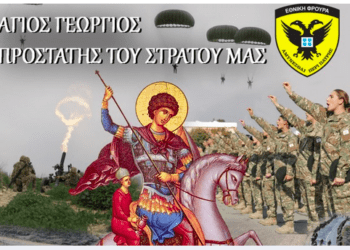 Εορτασμός Αγίου Γεωργίου, Προστάτη του Στρατού Ξηράς στην Ε.Φ της  Κύπρου!