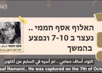 Πτέρυγα της Χαμάς ανακοίνωσε οτι κρατά αιχμάλωτο τον Ισραηλινό Συνταγματάρχη Ασάφ Χαμάμι,