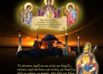 Η τελευταία θεία λειτουργία στην Κωνσταντινούπολη.