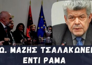 Μάζης για επίσκεψη Έντι Ράμα: Επίδειξη δύναμης της Μεγάλης Αλβανίας και παρέμβαση στις Εκλογές στην Ελλάδα ! (video)