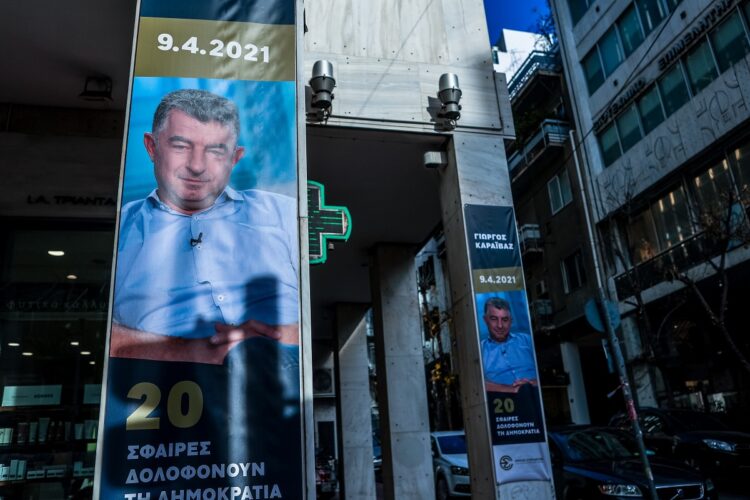 Ξεκινά η δίκη για την εκτέλεση του δημοσιογράφου Γιώργου Καραϊβάζ