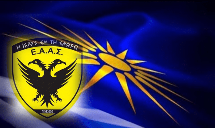 Κάλεσμα για συγκέντρωση διαμαρτυρίας από την Ε.Α.Α.Σ. για τα 6 χρόνια από την υπογραφή της Συμφωνίας των Πρεσπών