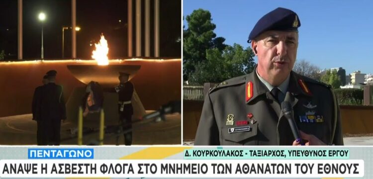Έσβησε η Φλόγα στο …Στο μνημείο των “Αθανάτων’ του Έθνους”