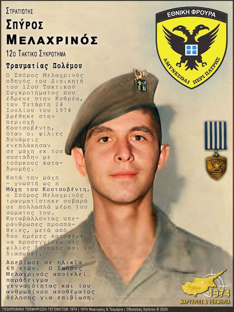 Δέχθηκε 7 σφαίρες απο Τούρκους το 74 και …Επιβίωσε