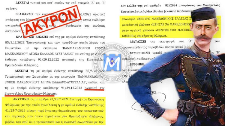 Η Σκοπιανή  προπαγάνδα κατέρρευσε στο Εφετείο Δυτικής Μακεδονίας.