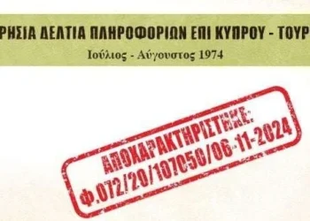 Η ΕΥΠ έδωσε στο φως της δημοσιότητας αποχαρακτηρισμένα απόρρητα έγγραφα της ΚΥΠ για τον Ιούλιο του 1974