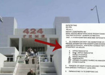 Νέα Καταγγελία για το θάνατο οπλίτη στο …424 Στρατιωτικό Νοσοκομείο