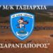 Τι συμβαίνει με την  7η Μ/Κ ΤΑΞ του Προβατώνα στον Έβρο;