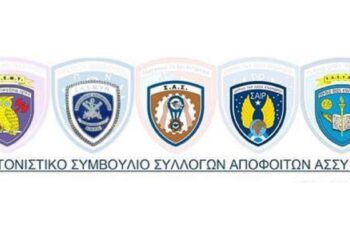 Οι Διεκδικήσεις των Αποστράτων Αποφοίτων ΑΣΣΥ και η Άδικη Αντιμετώπισή τους από την Πολιτεία