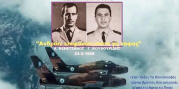 Όταν δύο Έλληνες σμηναγοί που σκοτώθηκαν στις βουνοκορφές της Πίνδου….