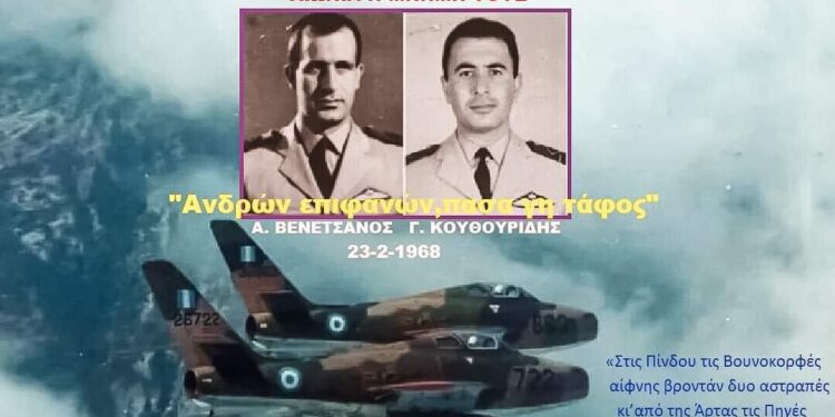 Όταν δύο Έλληνες σμηναγοί που σκοτώθηκαν στις βουνοκορφές της Πίνδου….