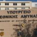 Τι απαντά το ΥΠΕΘΑ για τη… Στρατιωτική Τραγωδία της Λιβύης