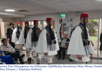 Με δάκρυα στα μάτια η υποδοχή των Ευζώνων …Από τους Έλληνες του Γηροκομείου στην Μελβούρνη (video)