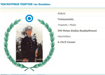 Σαν σήμερα πέφτει στο Καθήκον ένας ακόμη Κουρσάρος με A-7H της 345