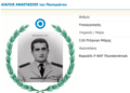 Σαν σήμερα κάηκε ο Υποσμηναγός( Ι) Αναστάσιος Λιάπης απο τη συντριβή του F-84F 15 Σαν σήμερα κάηκε ο Υποσμηναγός( Ι) Αναστάσιος Λιάπης απο τη συντριβή του F-84F