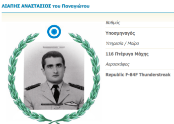 Σαν σήμερα κάηκε ο Υποσμηναγός( Ι) Αναστάσιος Λιάπης απο τη συντριβή του F-84F