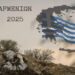 Την Τετάρτη 1 Οκτωβρίου 2025…Θα ηχήσουν οι  Σειρήνες και θα χτυπήσουν οι Καμπάνες