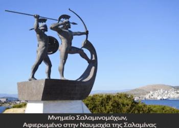 Η Ναυμαχία της Σαλαμίνας, διαδραματίστηκε στις 28/29 Σεπτεμβρίου του 480 π.Χ