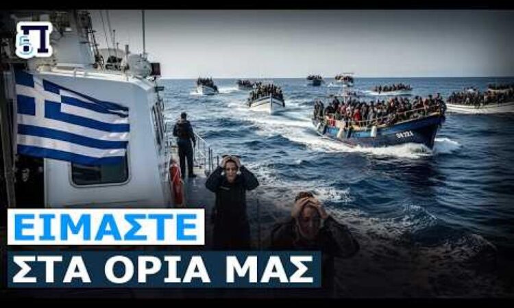 Τρία περιστατικά εντοπισμού και διάσωσης  100 και πλέον λαθρομεταναστών νοτίως της Κρήτης