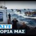 Τρία περιστατικά εντοπισμού και διάσωσης  100 και πλέον λαθρομεταναστών νοτίως της Κρήτης