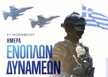 Μήνυμα Μητσοτάκη για την Ημέρα Ενόπλων Δυνάμεων: «Τιμούμε όσους αγρυπνούν για το παρόν και το μέλλον της πατρίδας»