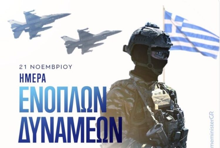 Μήνυμα Μητσοτάκη για την Ημέρα Ενόπλων Δυνάμεων: «Τιμούμε όσους αγρυπνούν για το παρόν και το μέλλον της πατρίδας»