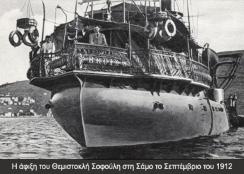 Η ένωση της νήσου Σάμου με την Ελλάδα…