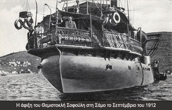 Η ένωση της νήσου Σάμου με την Ελλάδα…