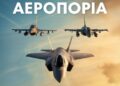 Η Πολεμική Αεροπορία… Γράφει Ιστορία