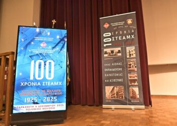 ΣΤΕΑΜΧ: 100 χρόνια ιστορίας τιμήθηκαν σε εκδήλωση στο Πολεμικό Μουσείο Αθηνών