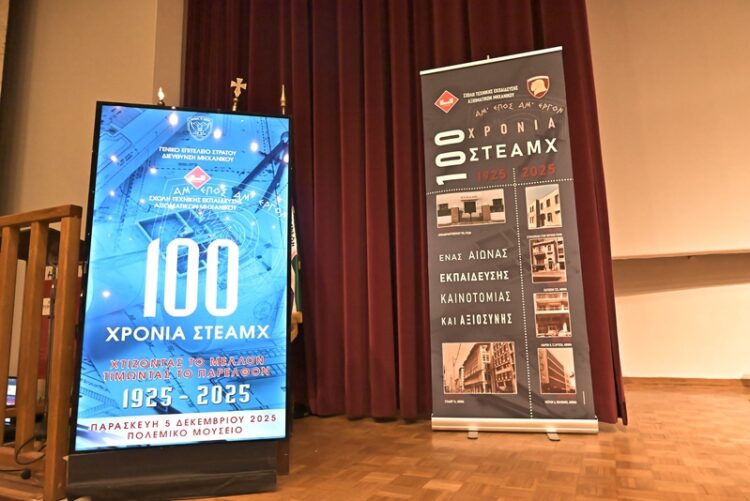 ΣΤΕΑΜΧ: 100 χρόνια ιστορίας τιμήθηκαν σε εκδήλωση στο Πολεμικό Μουσείο Αθηνών
