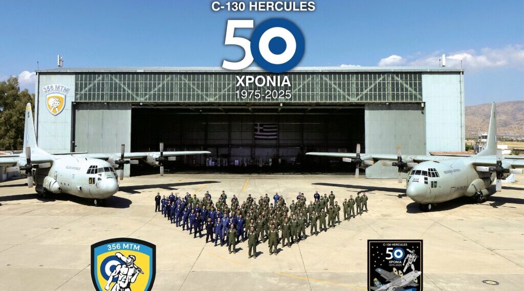 Επέτειος Συμπλήρωσης 50 Χρόνων των C-130 «Ηρακλής»