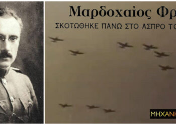 Ο Μαρδοχαίος Φριζής ήταν Συνταγματάρχης Πεζικού…Σταμάτησε τους Ιταλούς στην Πίνδο και αιχμαλώτισε εκατοντάδες.