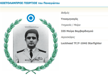 Στις 18 Ιανουαρίου 1968,  ο Υποσμηναγός (Ι) Γεώργιος Κωστολάμπρος έχασε τη ζωή του όταν το αεροσκάφος του, F-104G της 335 Μοίρας Κρούσεως,