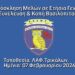 Πρόσκληση σε Ετήσια Τακτική Γενική Συνέλευση του ΣΑΣΜΥ