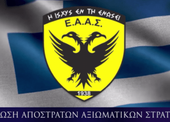Ανακοίνωση της Ένωσης Αποστράτων Αξιωματικών Περιφερειακής Ενότητας Τρικάλων