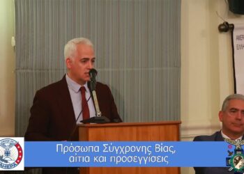 O Επίκ. Καθηγητής Ψυχιατρικής Χρίστος Λιάπης κεντρικός ομιλητής σε εκδήλωση στη Θράκη 