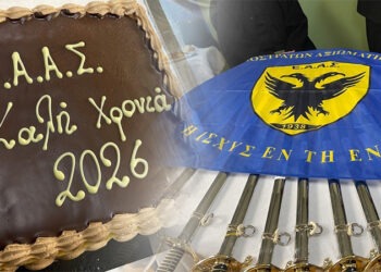 EAAΣ Τρικάλων – Κοπή πίτας & Επίδοση Ξιφών σε Αξιωματικούς ε.α